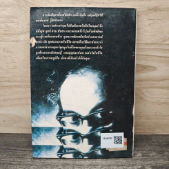คุณคิดว่า...คุณเป็นใคร - โจเอล เวลส์ รูปที่ 5