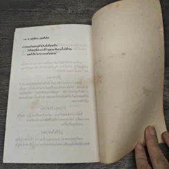 คุณคิดว่า...คุณเป็นใคร - โจเอล เวลส์ รูปที่ 8