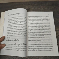 ศักยภาพ อำนาจยิ่งใหญ่ของมนุษย์ - เศียรเศวต รูปที่ 7