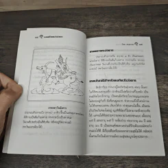 ดวงชะตาคนวันอังคาร มงคลชีวิต คนวันอังคาร - พ.สุวรรณ รูปที่ 8