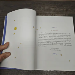 เจ้าชายน้อย Le Petit Prince ฉบับครบรอบ 60 ปี - Antoine de Saint-Exupery (อองตวน เดอ แซงเตก-ซูเปรี), อำพรร โอตระกูล รูปที่ 7