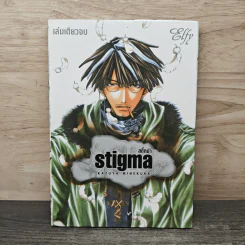 Stigma สติ๊กม่า รูปที่ 1