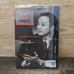 เริ่มธุรกิจอย่างฉลาด Start at Smart - ดำรงค์ พิณคุณ รูปที่ 4