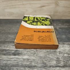 ภาษาท่าทาง - ดร. สุมิตร คุณานุกร รูปที่ 4