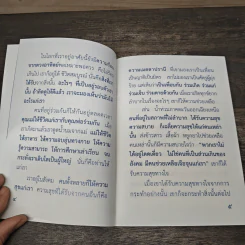 ยิ่งให้ ยิ่งได้ - ปัญญานันทภิกขุ รูปที่ 6