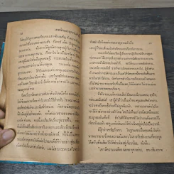 เทคนิคบรรลุความสำเร็จ - ดร.ดอนนัลด์ อ.แลร์ด รูปที่ 7