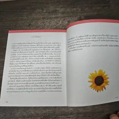 The Happiness Equation ไข 100 สมการความสุข - Bridget Grenville-Cleave, Ilona Boniwell, Ph.D. รูปที่ 9