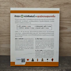 The Happiness Equation ไข 100 สมการความสุข - Bridget Grenville-Cleave, Ilona Boniwell, Ph.D. รูปที่ 5