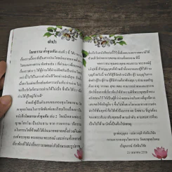 โลกธรรม ค้ำจุนกัน เล่ม 2 - วัดเขาพุทธโคดม รูปที่ 6
