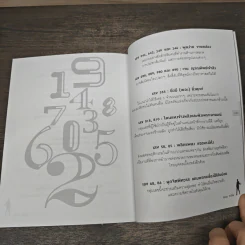 ปฏิบัติการพลิกเลข "ลบ" เป็น "บวก" - แมน การิน รูปที่ 9