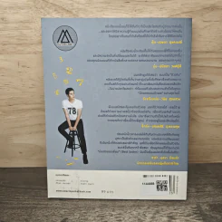 ปฏิบัติการพลิกเลข "ลบ" เป็น "บวก" - แมน การิน รูปที่ 5