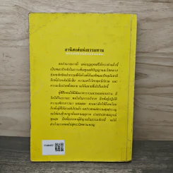 วงเวียนกรรมของสัตว์โลก - ท.พ.บัญชา ศิริไกร รูปที่ 5