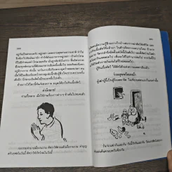 วงเวียนกรรมของสัตว์โลก - ท.พ.บัญชา ศิริไกร รูปที่ 9