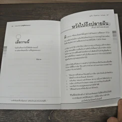 เริ่มต้นใหม่ในวันพรุ่ง - เบญญาวัธน์ รูปที่ 8