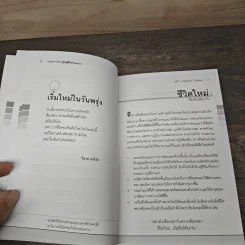 เริ่มต้นใหม่ในวันพรุ่ง - เบญญาวัธน์ รูปที่ 7