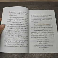 การทำบุญอุทิศส่วนกุศล(บุญ) - พระราชพรหมยาน (ฤาษีลิงดำ) รูปที่ 8