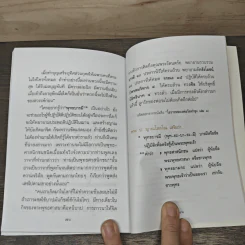 การทำบุญอุทิศส่วนกุศล(บุญ) - พระราชพรหมยาน (ฤาษีลิงดำ) รูปที่ 9