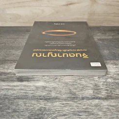 จินตนาญาณ - ราช รามัญ รูปที่ 4