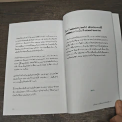 สร้างโอกาส เปลี่ยนกระดาษเป็นหนังสือ - ดร.นภดล ร่มโพธิ์ รูปที่ 10