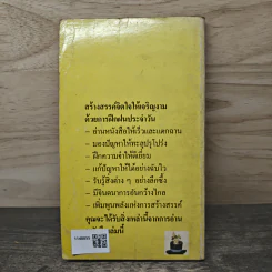 เพิ่มพลังความฉลาดวันละ 20 นาที คุณก็ทำได้ - อาร์บี้ เอ็ม.เดล, ลีดา สโนว์ รูปที่ 5