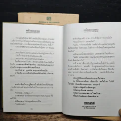 เถ้ากุหลาบ 2 เล่มจบ (ปกแข็ง) - ทมยันตี รูปที่ 9