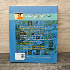 งานสัมฤทธิ์ ชีวิตรื่นรมย์ - ว.วชิรเมธี รูปที่ 5