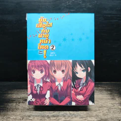 Boxset ยัยเสือใสกับนายหน้าโหด ชุดที่ 2 เล่ม 4-6 รูปที่ 1