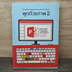 พูดด้วยภาพ 2 สร้างสไลด์ภาพด้วยคีย์ลัด PowerPoint ใน 2 ขั้นตอน - BetterPitch รูปที่ 1