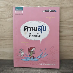 ความสุขคืออะไร - ออสการ์ เบรอนิฟิเยร์ รูปที่ 1