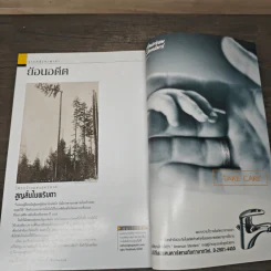 National Geographic มิ.ย.2545 วันดีเดย์ รูปที่ 8