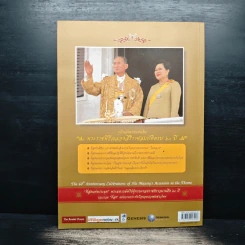 ภูมิพลังแห่งแผ่นดิน พระราชพิธีฉลองสิริราชสมบัติครบ 60 ปี รูปที่ 2