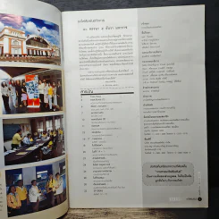 รถไฟสัมพันธ์ รูปที่ 7