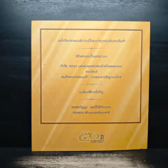 50 ปี ทรงพระผนวช 2499-2549 รูปที่ 2