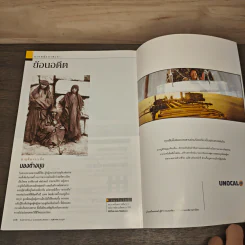National Geographic ต.ค.2546 มายาปริศนาสุสานบาดาล รูปที่ 8