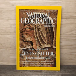 National Geographic พ.ย.2546 รูปที่ 1
