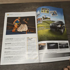 National Geographic ฉบับที่ 85 ส.ค.2551 มหานทีแห่งสุวรรณภูมิ เจ้าพระยา รูปที่ 8