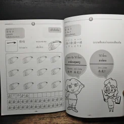 คู่มือการเรียนการสอนภาษาจีน ฉบับเริ่มเรียน รูปที่ 8