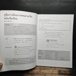 คู่มือการเรียนการสอนภาษาจีน ฉบับเริ่มเรียน รูปที่ 5