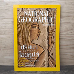 National Geographic ต.ค.2545 รูปที่ 1