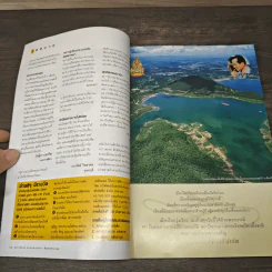 National Geographic มิ.ย.2549 ฟุตบอลเกมหยุดโลก รูปที่ 7
