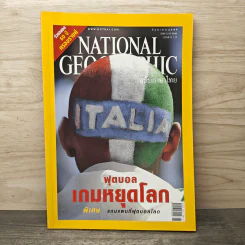National Geographic มิ.ย.2549 ฟุตบอลเกมหยุดโลก รูปที่ 1