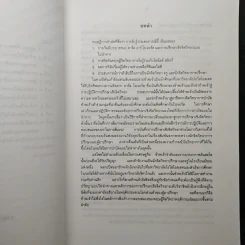 ทฤษฎีการบำบัด - กรรณิการ์ นลราชสุวัจน์ รูปที่ 8