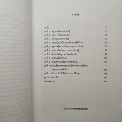 ทฤษฎีการบำบัด - กรรณิการ์ นลราชสุวัจน์ รูปที่ 7