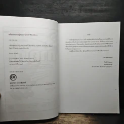 เตรียมสอบความรู้ความสามารถทั่วไป ภาค ก. - วิทูรย์ ดังวัฒนกุล, อนุสรณ์ กะดามัน รูปที่ 6