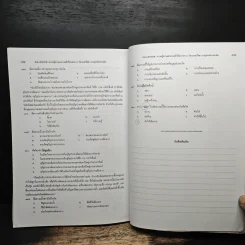 เตรียมสอบความรู้ความสามารถทั่วไป ภาค ก. - วิทูรย์ ดังวัฒนกุล, อนุสรณ์ กะดามัน รูปที่ 9