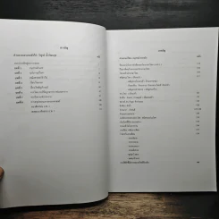 เตรียมสอบความรู้ความสามารถทั่วไป ภาค ก. - วิทูรย์ ดังวัฒนกุล, อนุสรณ์ กะดามัน รูปที่ 7