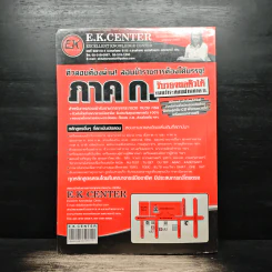 เตรียมสอบความรู้ความสามารถทั่วไป ภาค ก. - วิทูรย์ ดังวัฒนกุล, อนุสรณ์ กะดามัน รูปที่ 2