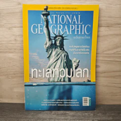 National Geographic ฉบับที่ 146 กันยายน 2556 ทะเลท่วมโลก รูปที่ 1