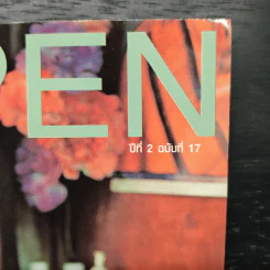 Open ปีที่ 2 ฉบับที่ 17 รูปที่ 2