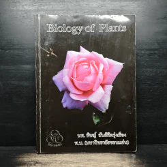 Biology of Plants - นพ.พิชญ์ สันติจิตรุ่งเรือง
